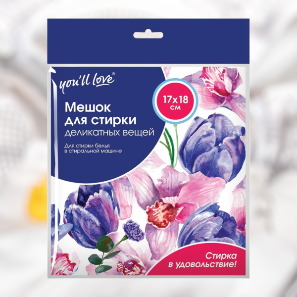 Мешок для стирки деликатных вещей с цветной печатью 17*18см You`ll love